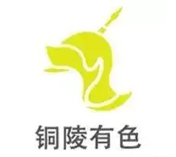  銅陵有色