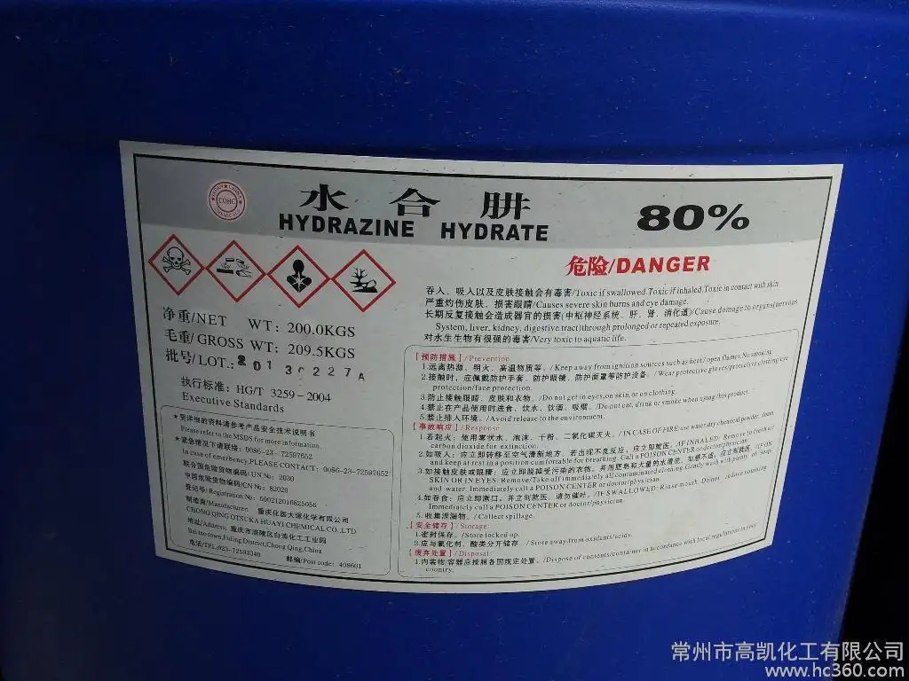 水合肼